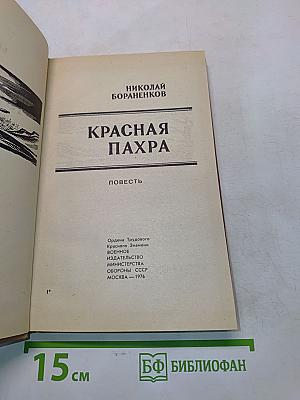 Красная Пахра