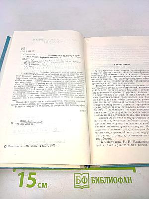 Хирургическое лечение ревматического митрального стеноза, осложненного внутрипредсердным тромбозом