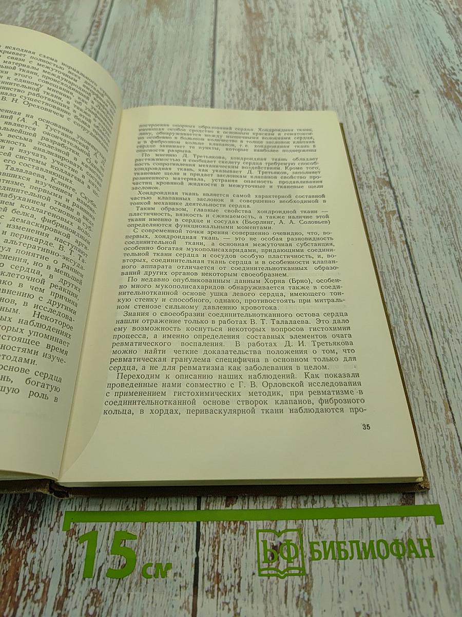 Труды научной сессии по проблеме ревматизма