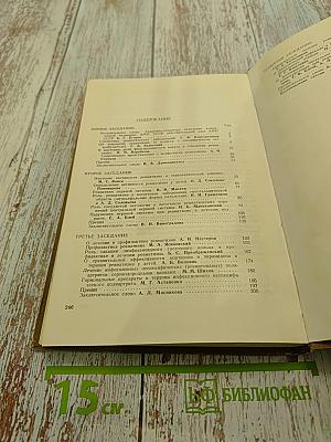 Труды научной сессии по проблеме ревматизма