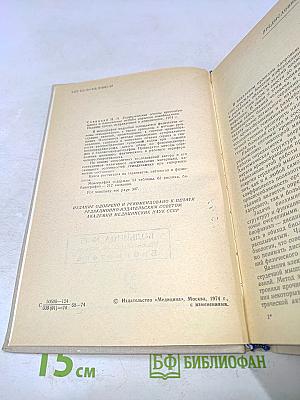 Биофизические основы кровообращения и клинические методы изучения гемодинамики