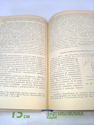 Биофизические основы кровообращения и клинические методы изучения гемодинамики