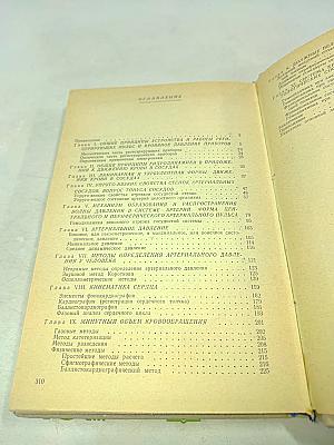 Биофизические основы кровообращения и клинические методы изучения гемодинамики