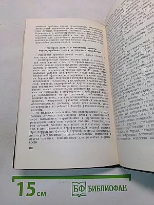 Влияние ионизирующей радиации на половые железы, беременность и плод