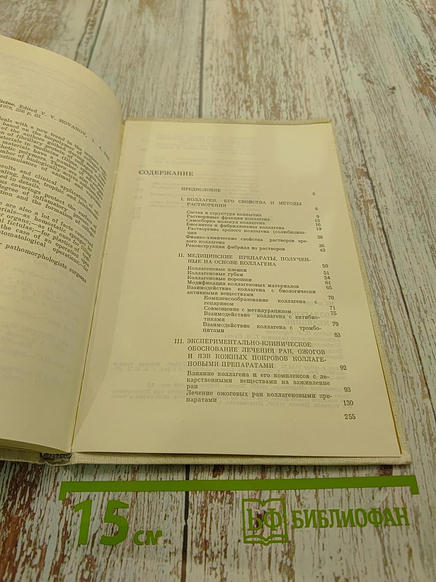Коллагенопластика в медицине