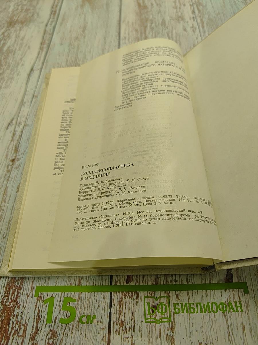 Коллагенопластика в медицине