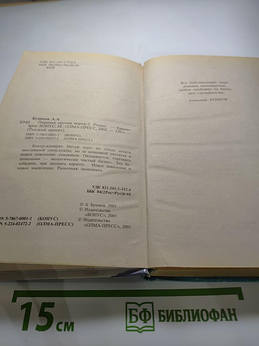 Пиранья Против Воров-2