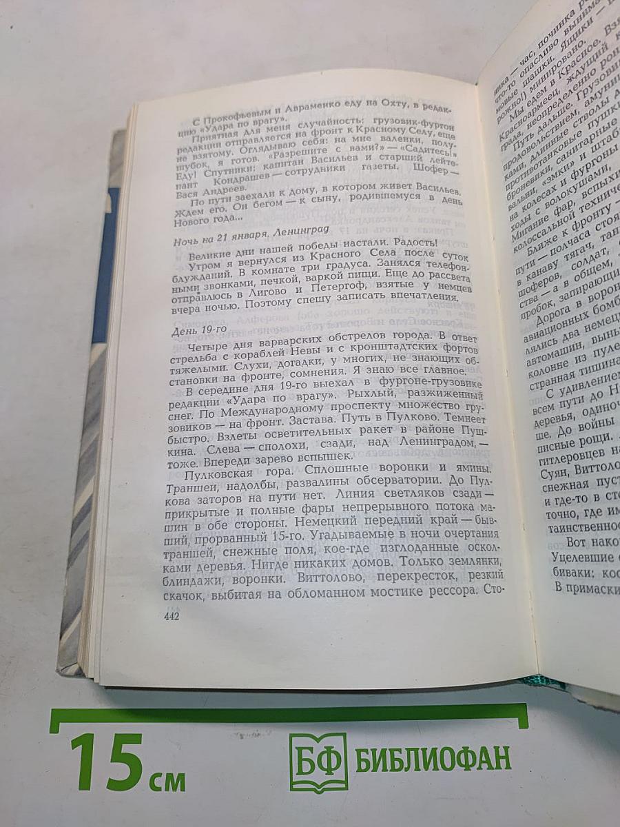 Сквозь всю блокаду