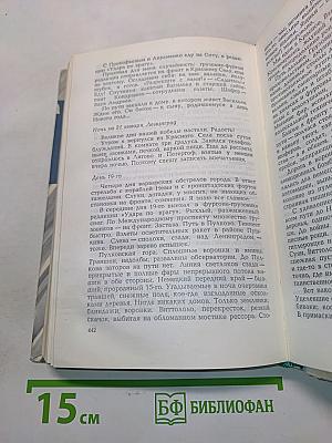 Сквозь всю блокаду
