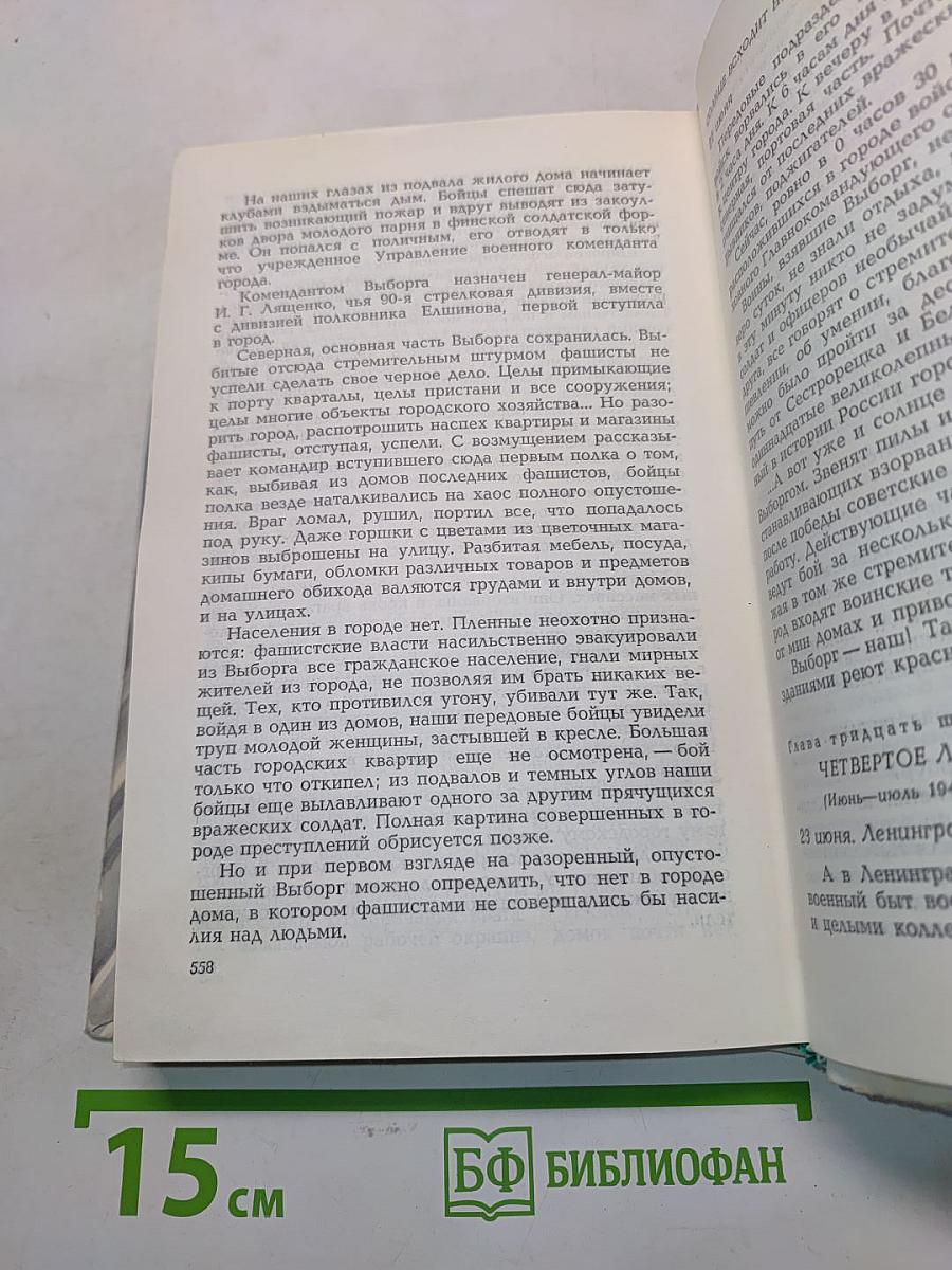Сквозь всю блокаду
