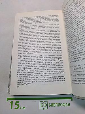 Сквозь всю блокаду