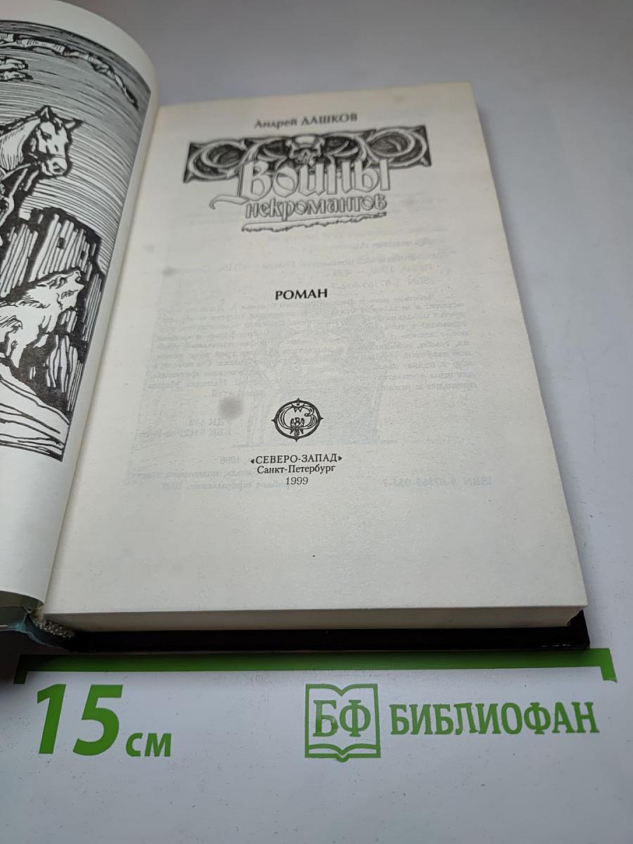 Войны некромантов