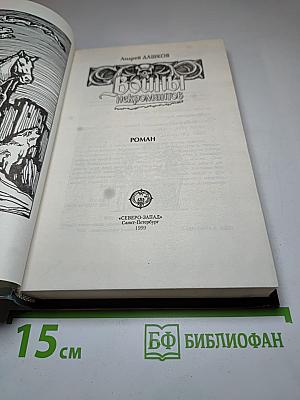 Войны некромантов