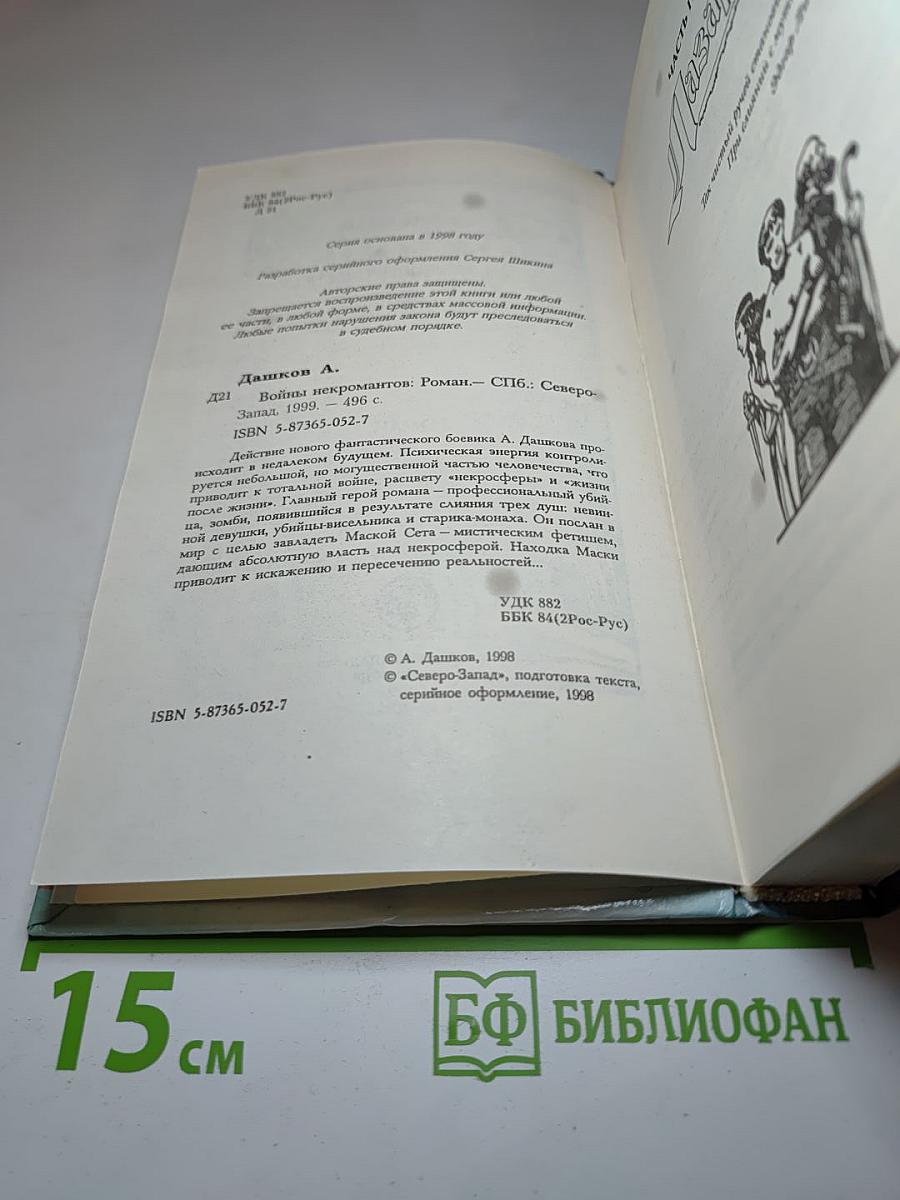 Войны некромантов