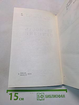 Верность Отчизне. Рассказы летчика-истребителя