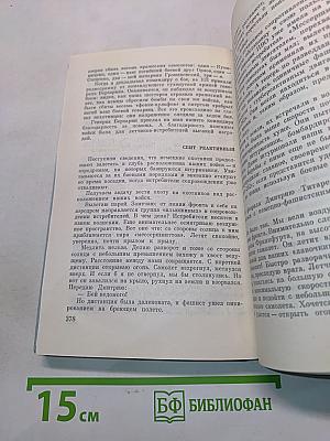 Верность Отчизне. Рассказы летчика-истребителя