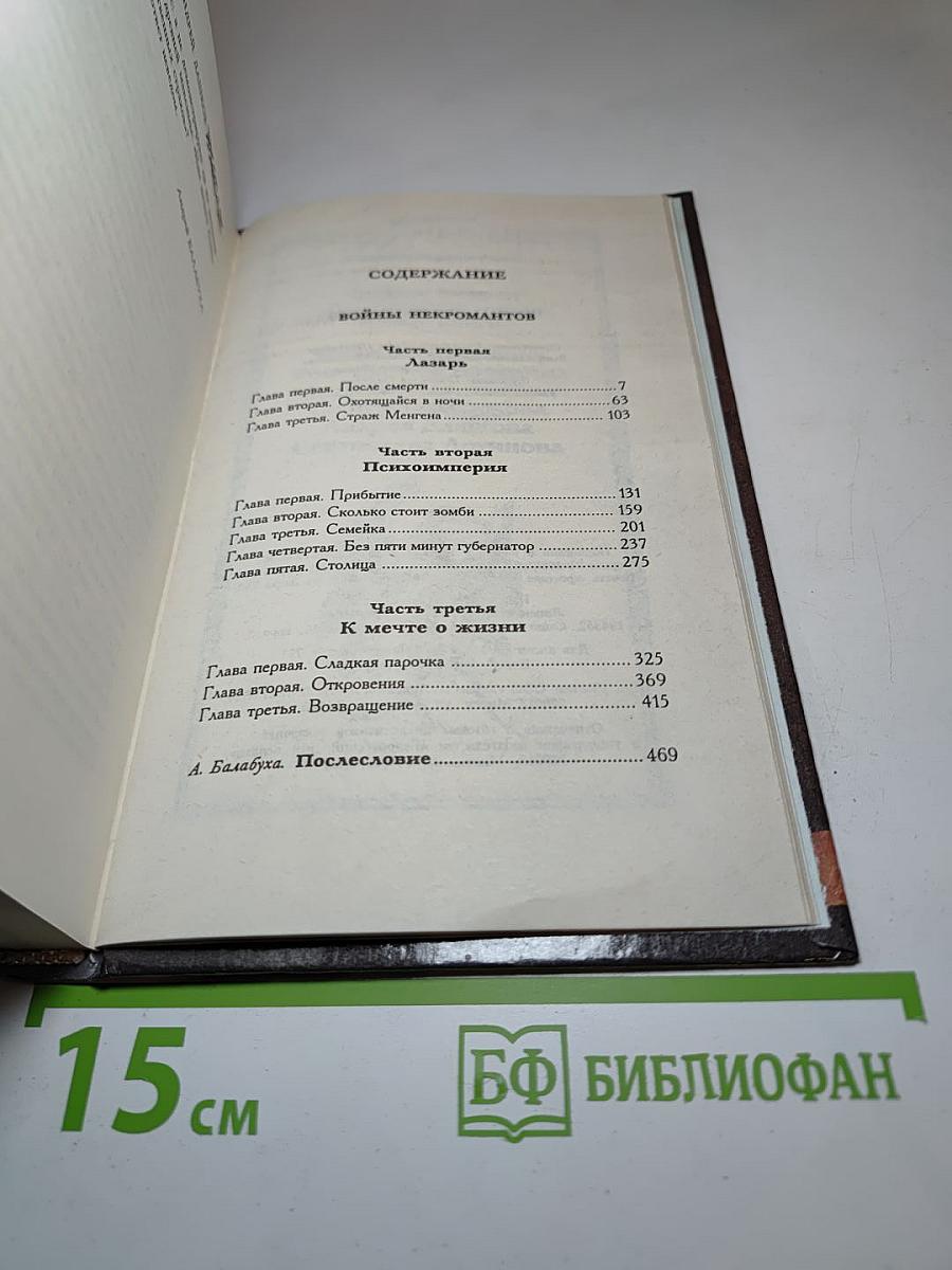 Войны некромантов