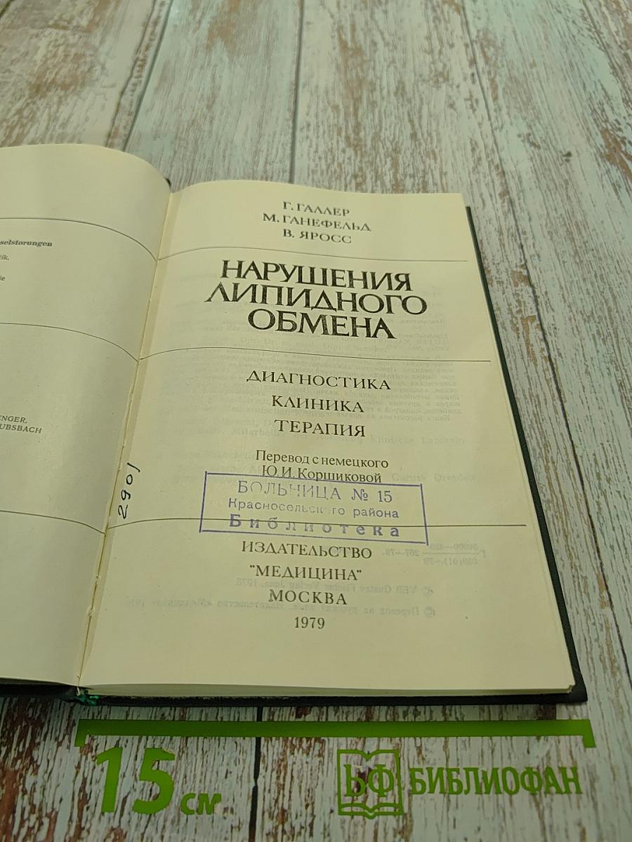 Нарушения липидного обмена
