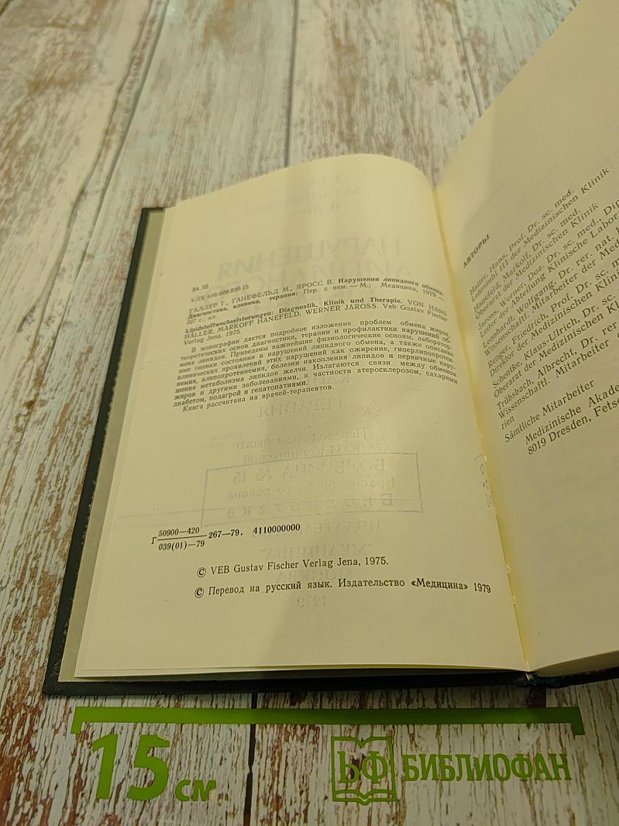 Нарушения липидного обмена