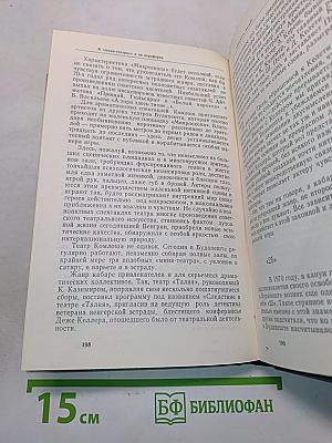 Очерки театральной жизни Венгрии