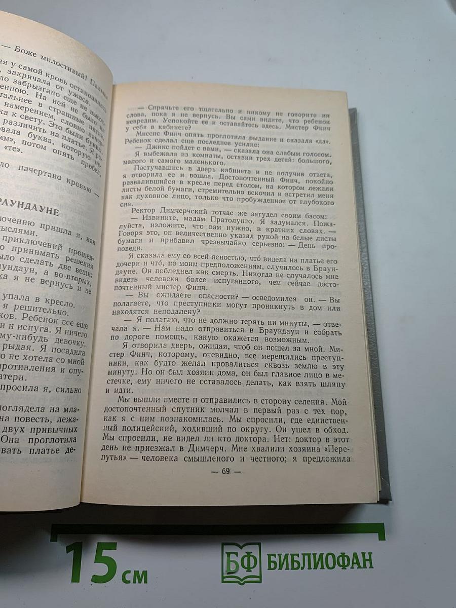 Собрание сочинений в пяти томах. Том 3: Бедная мисс Финч, Таинственное происшествие в современной Венеции