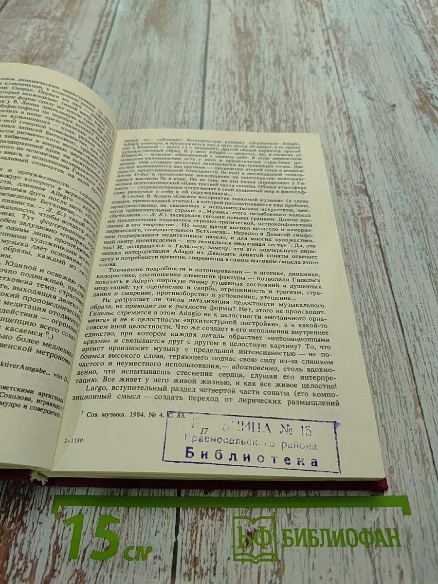 Эмиль Гилельс: Творческий портрет артиста
