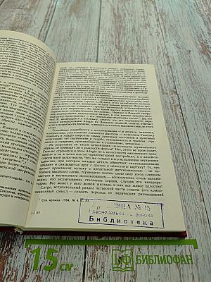 Эмиль Гилельс: Творческий портрет артиста