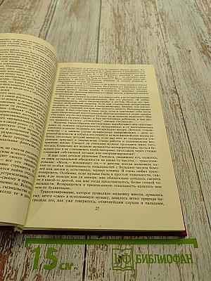 Эмиль Гилельс: Творческий портрет артиста