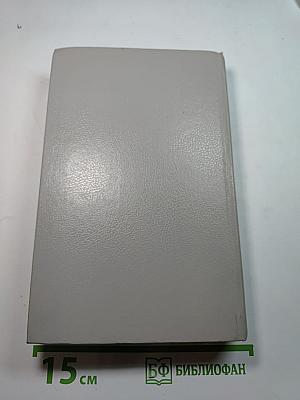 Собрание сочинений в пяти томах. Том 3: Бедная мисс Финч, Таинственное происшествие в современной Венеции