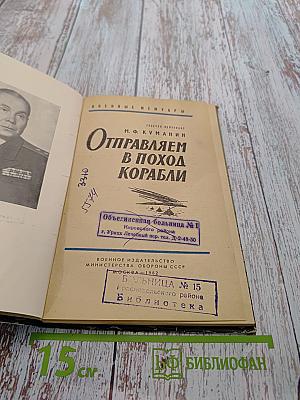 Отправляем в поход корабли