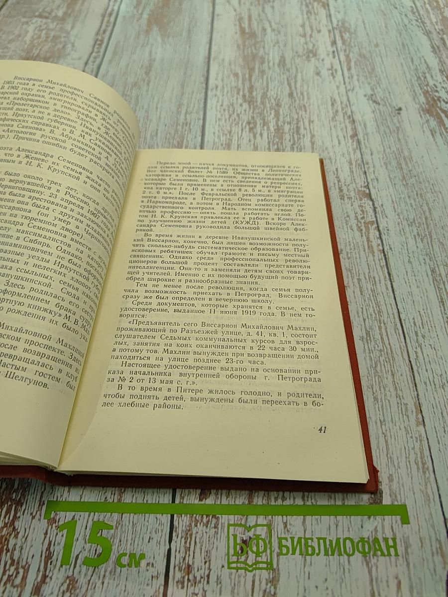 Виссарион Саянов