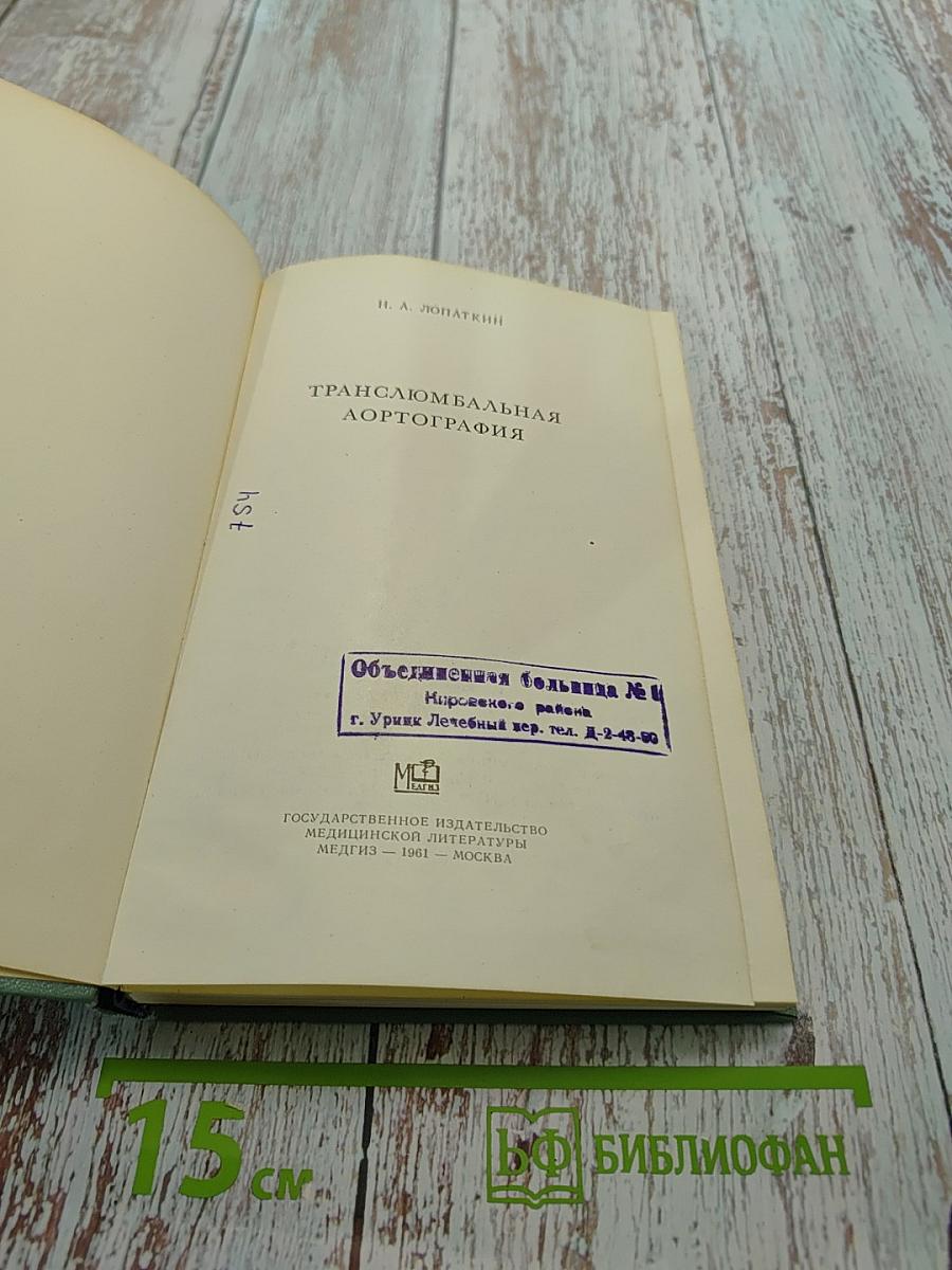 Транслюмбальная аортография
