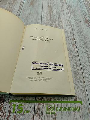 Транслюмбальная аортография