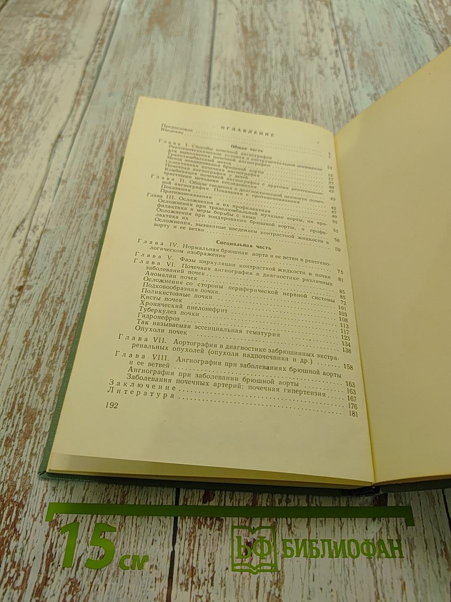 Транслюмбальная аортография