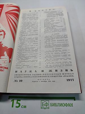 Наука и жизнь