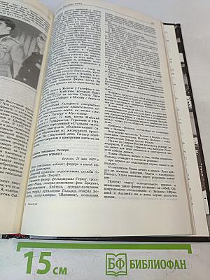 Накануне. 1931-1939. Как мир был ввергнут в войну