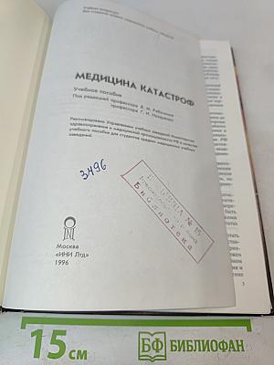 Медицина катастроф