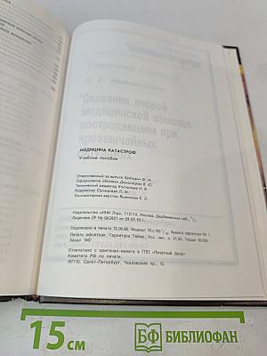 Медицина катастроф