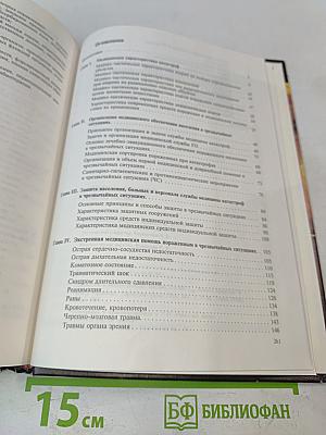 Медицина катастроф