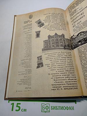 Знание - сила 3/87