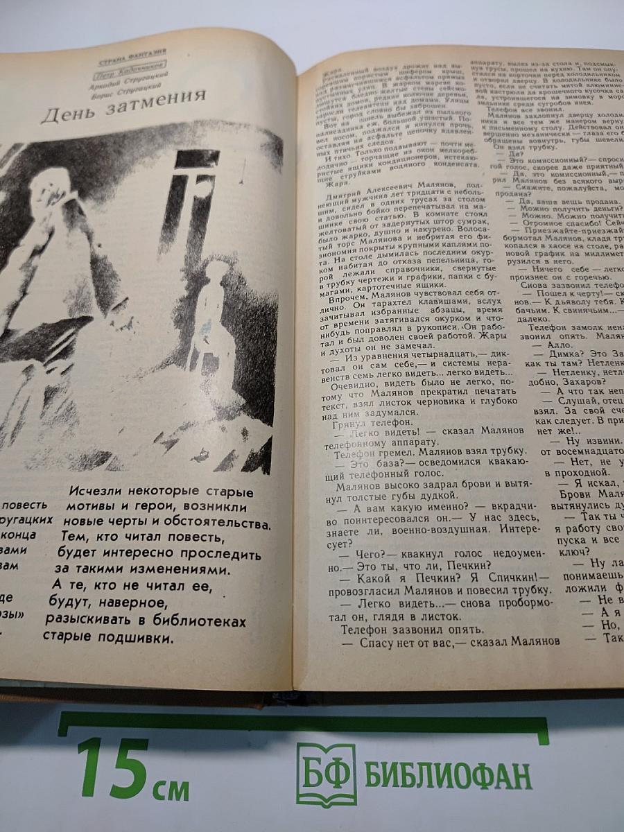 Знание - сила 3/87