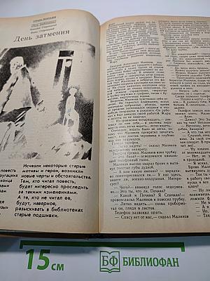 Знание - сила 3/87