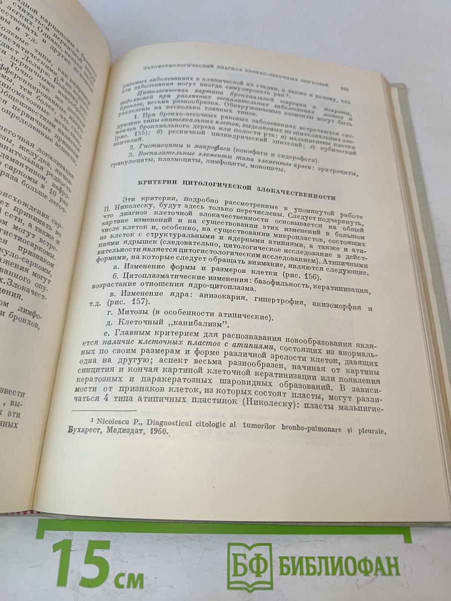 Бронхо-легочные опухоли