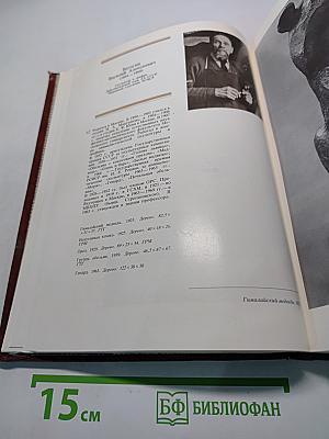 225 лет Академии художеств СССР. Каталог выставки. Том второй. 1917-1982