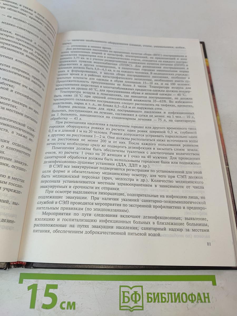 Медицина катастроф