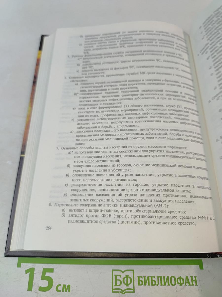 Медицина катастроф
