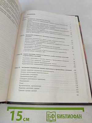 Медицина катастроф