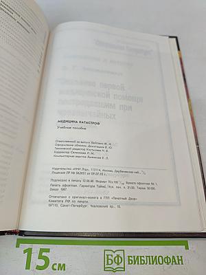 Медицина катастроф
