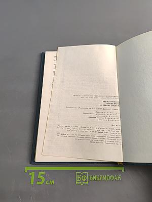 Ревматические заболевания нервной системы