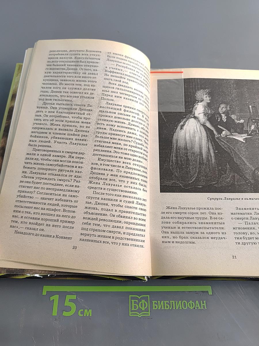 Всемирная история в лицах. XVIII-XIX века